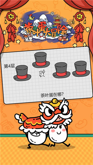 茶叶蛋大冒险游戏秒开下载 
