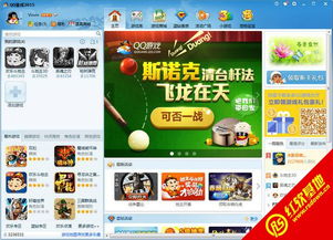 qq游戏大厅 qq游戏大厅