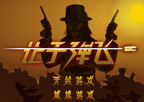 我要弹飞你 