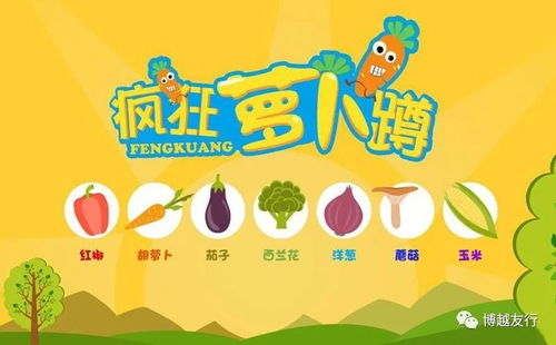 空闲胡萝卜农场 