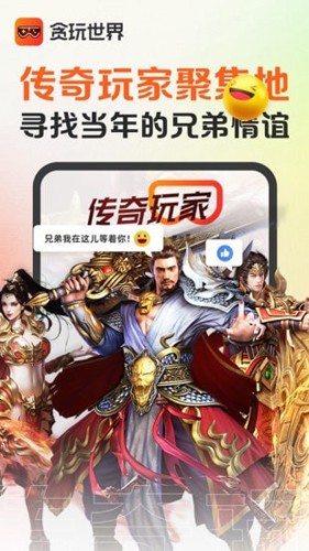 贪玩游戏盒子安卓版 