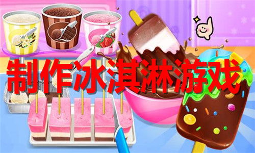 冰激凌 [][][] 大师 