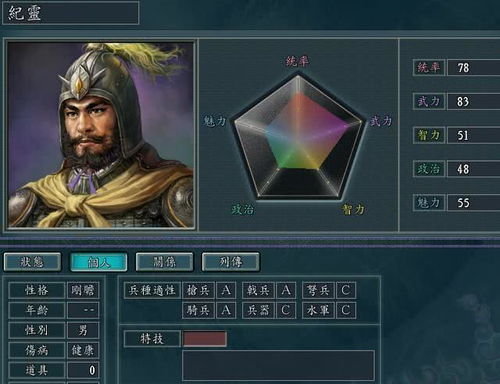 三国志11威力加强版手机版 