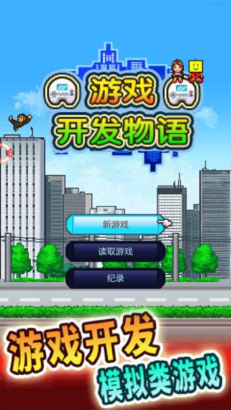 游戏发展国OL 
