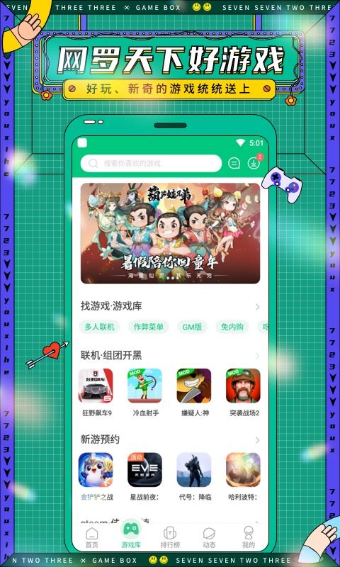 4399游戏盒2024最新版 
