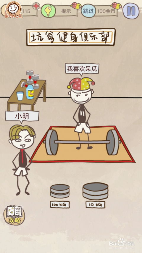 史上最坑爹的游戏16 