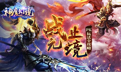魔幻境界 