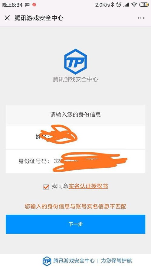 腾讯游戏安全中心App手机安装  腾讯游戏安全中心App手机安装