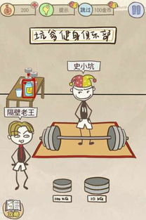 史上最坑爹的游戏16  史上最坑爹的游戏16