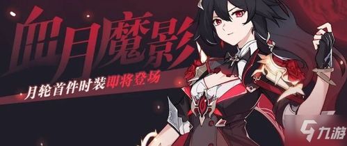 月魔游戏,开启奇幻冒险之旅