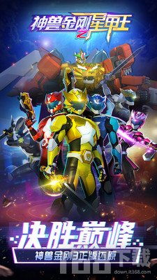 神兽金刚3变形中文版手游最新版下载 